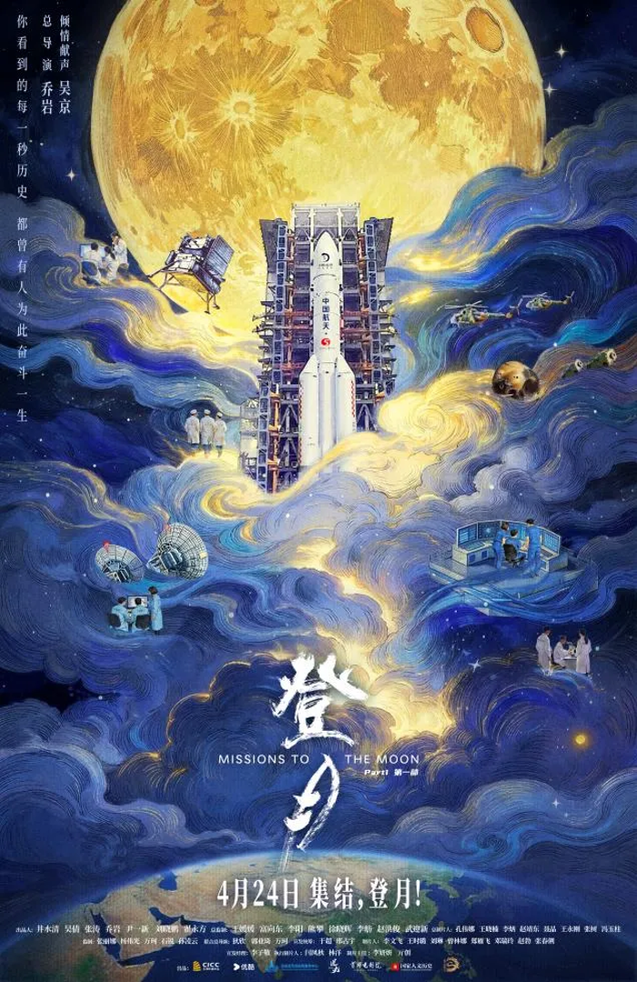 2026.4.24登月1